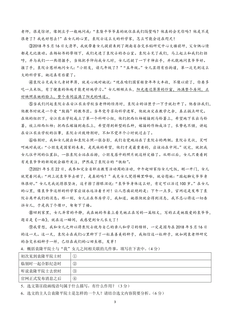 【8语期中】安庆市名校联考2023-2024学年八年级上学期期中语文试题_第3页