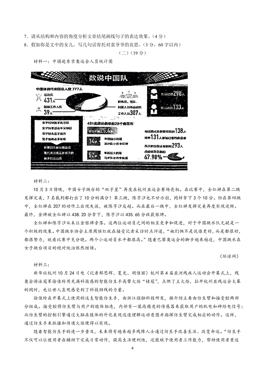 【8语期中】安庆市名校联考2023-2024学年八年级上学期期中语文试题_第4页