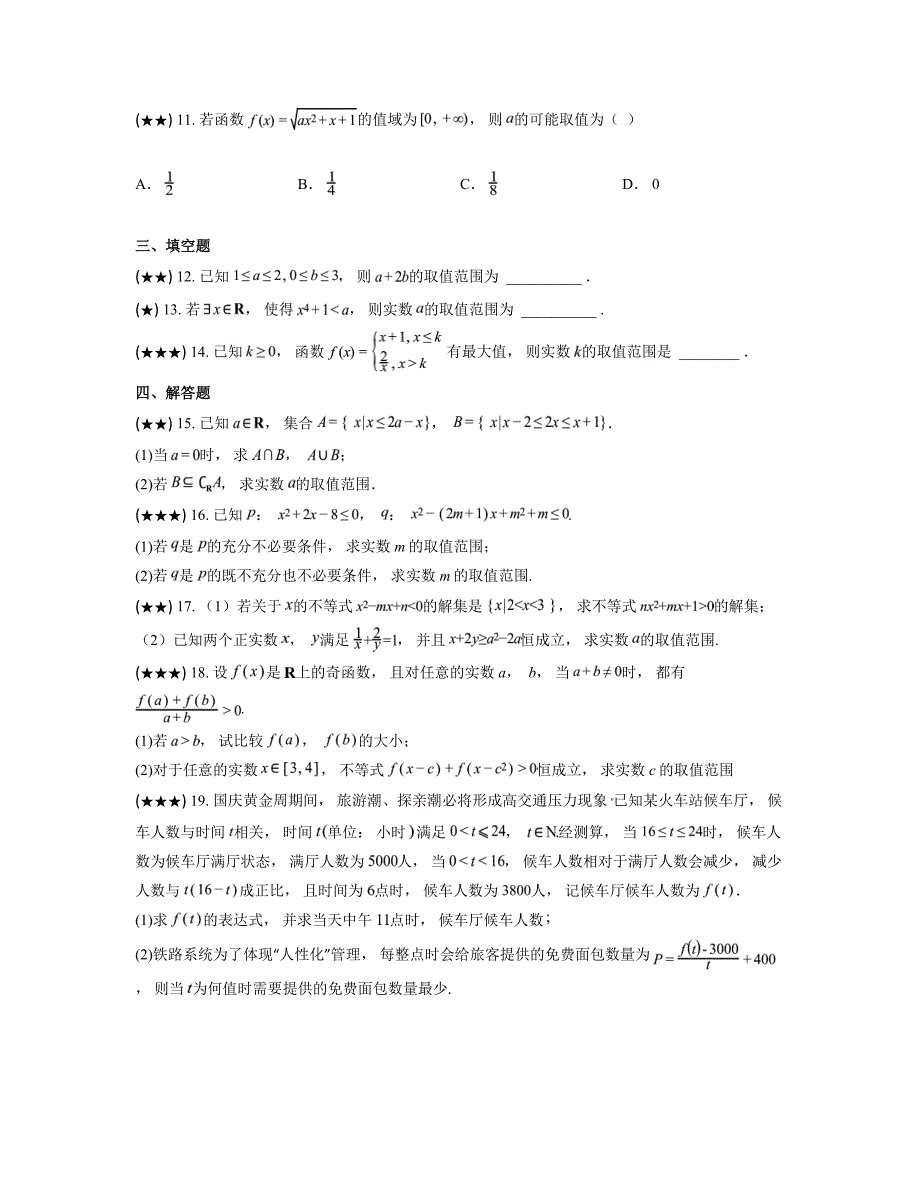 2024—2025学年安徽省池州市贵池区高一上学期期中检测数学试卷_第3页