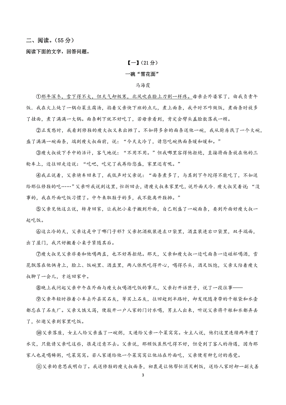 2024-2025学年统编版九年级语文上学期第一单元 【单元测试卷】_第3页