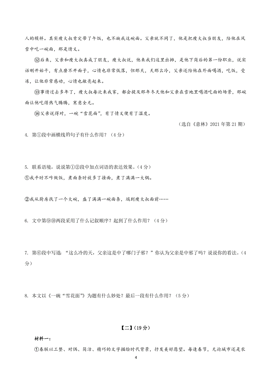 2024-2025学年统编版九年级语文上学期第一单元 【单元测试卷】_第4页