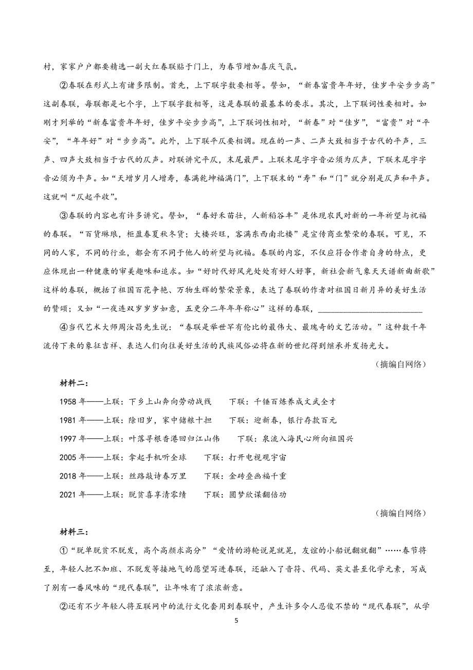 2024-2025学年统编版九年级语文上学期第一单元 【单元测试卷】_第5页