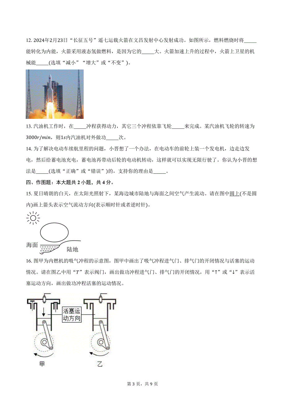 2024-2025学年河南省开封市集英中学九年级上学期10月月考物理试卷（含答案）_第3页