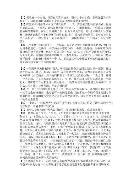 HR面谈求职面试技巧FOXCONN智力测试题