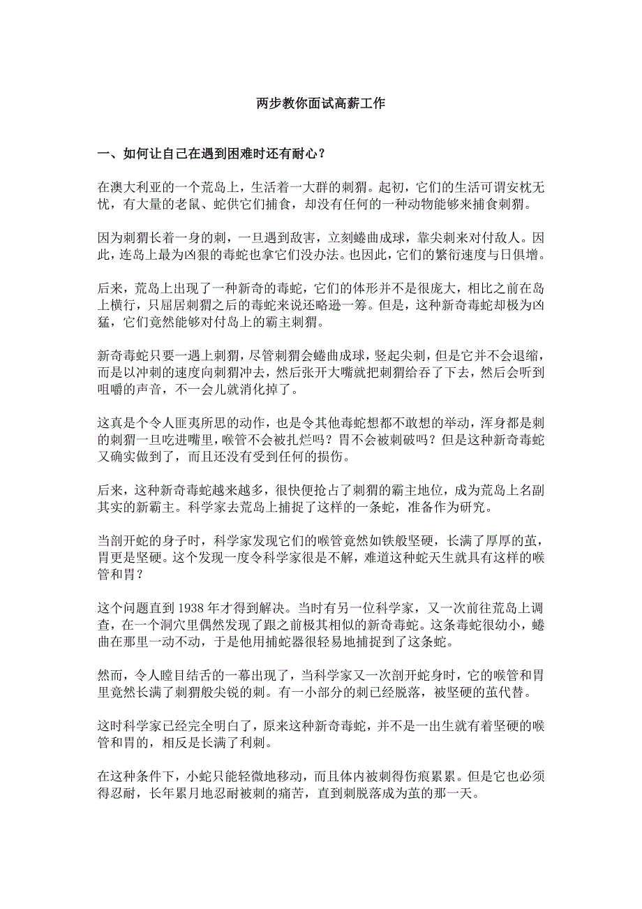 HR面谈求职面试技巧两步教你面试高薪工作（2016-11-25）_第1页