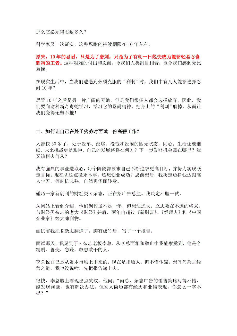 HR面谈求职面试技巧两步教你面试高薪工作（2016-11-25）_第2页