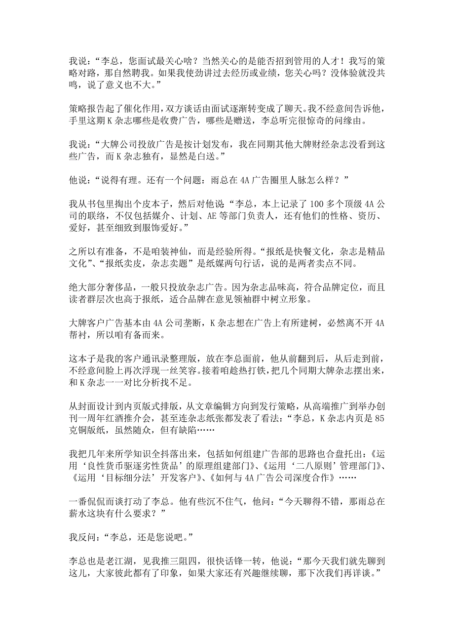 HR面谈求职面试技巧两步教你面试高薪工作（2016-11-25）_第3页