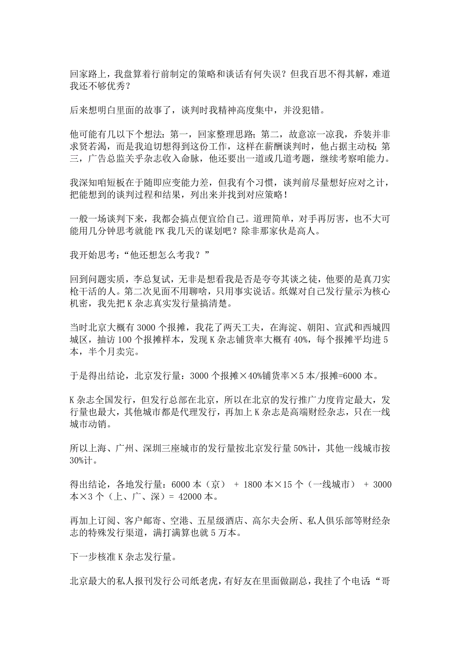 HR面谈求职面试技巧两步教你面试高薪工作（2016-11-25）_第4页