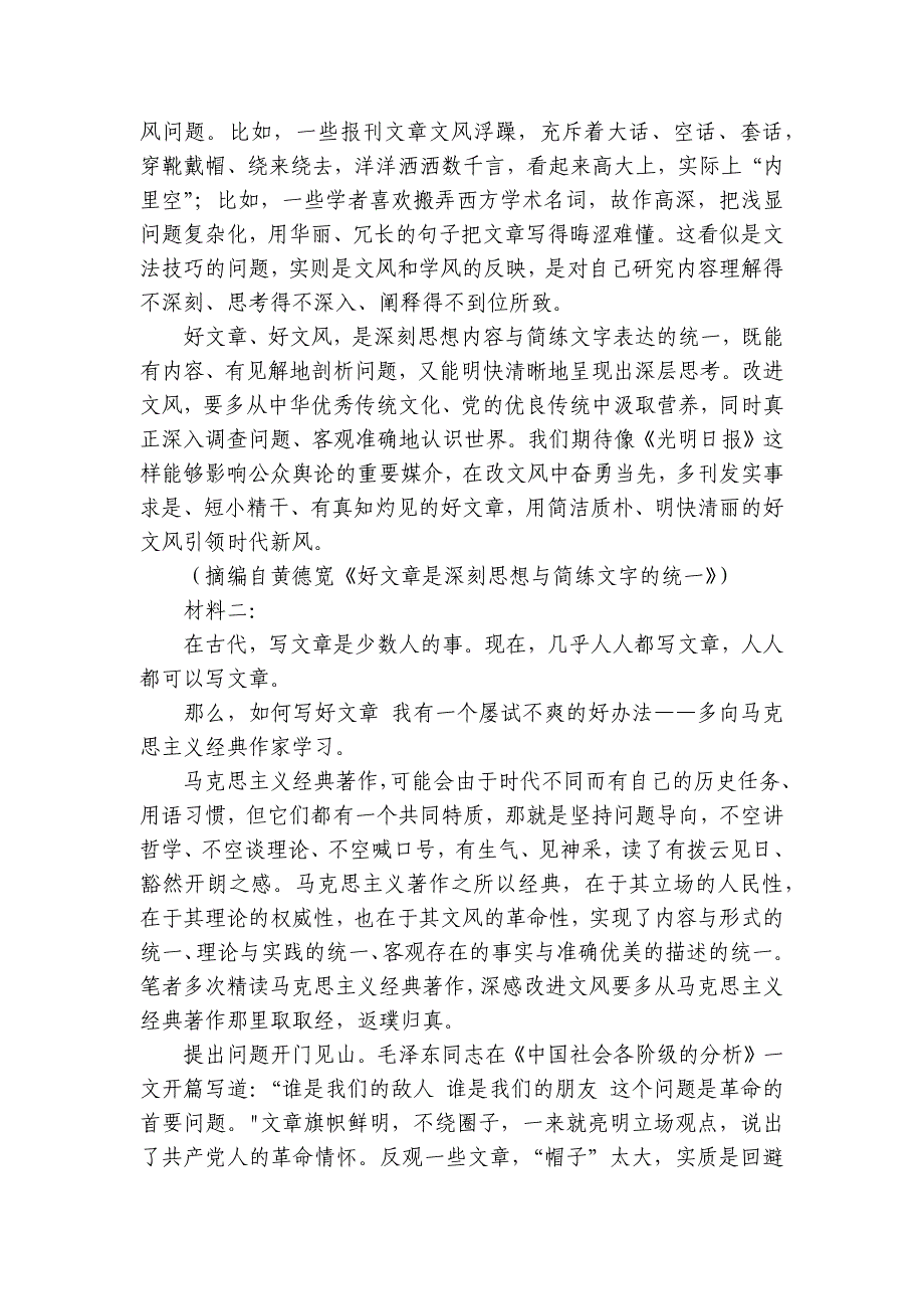 新高中创新联盟TOP二十名校2025届高三上调研考试语文试卷（含答案）_第2页