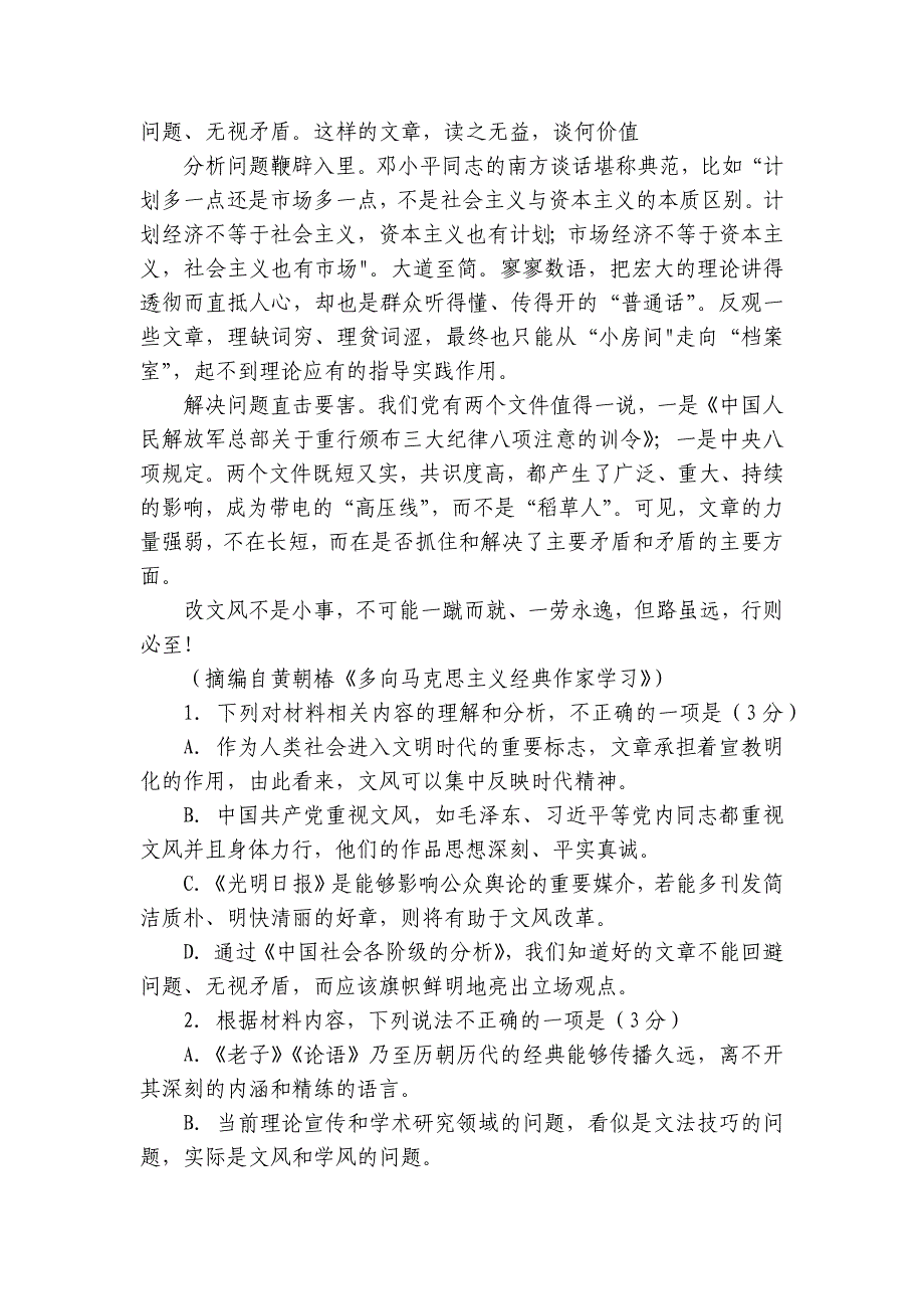 新高中创新联盟TOP二十名校2025届高三上调研考试语文试卷（含答案）_第3页