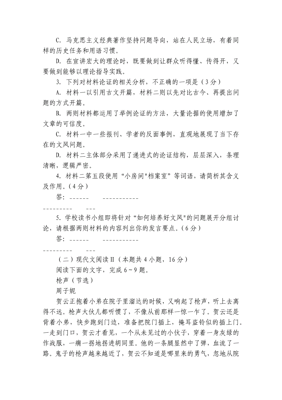 新高中创新联盟TOP二十名校2025届高三上调研考试语文试卷（含答案）_第4页