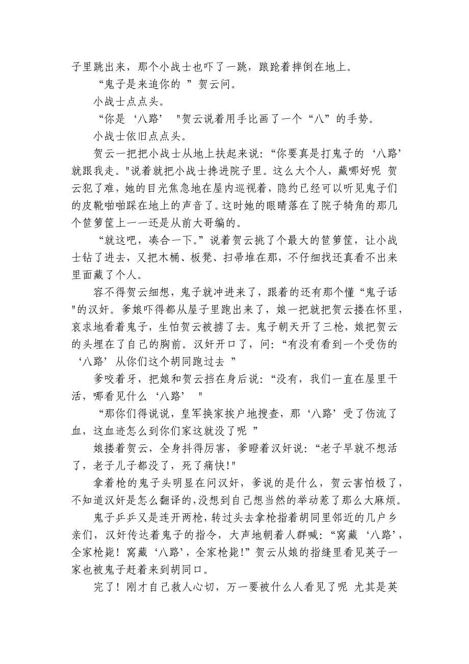 新高中创新联盟TOP二十名校2025届高三上调研考试语文试卷（含答案）_第5页