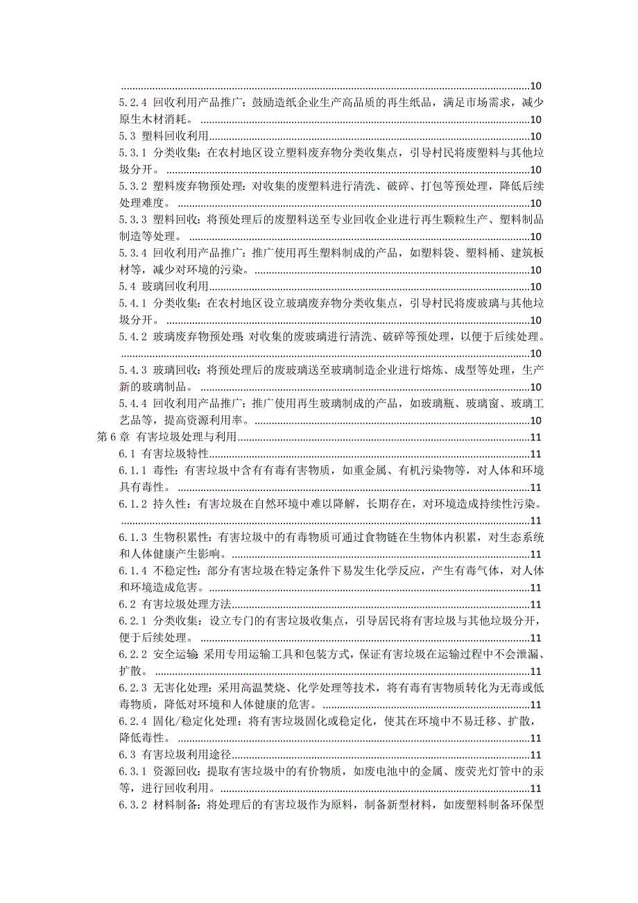 三农村生活垃圾处理与循环利用手册_第2页