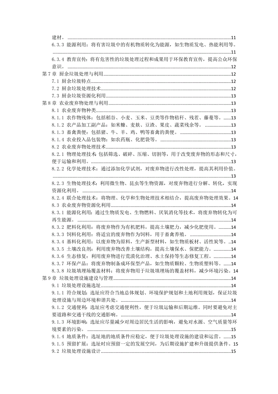 三农村生活垃圾处理与循环利用手册_第3页