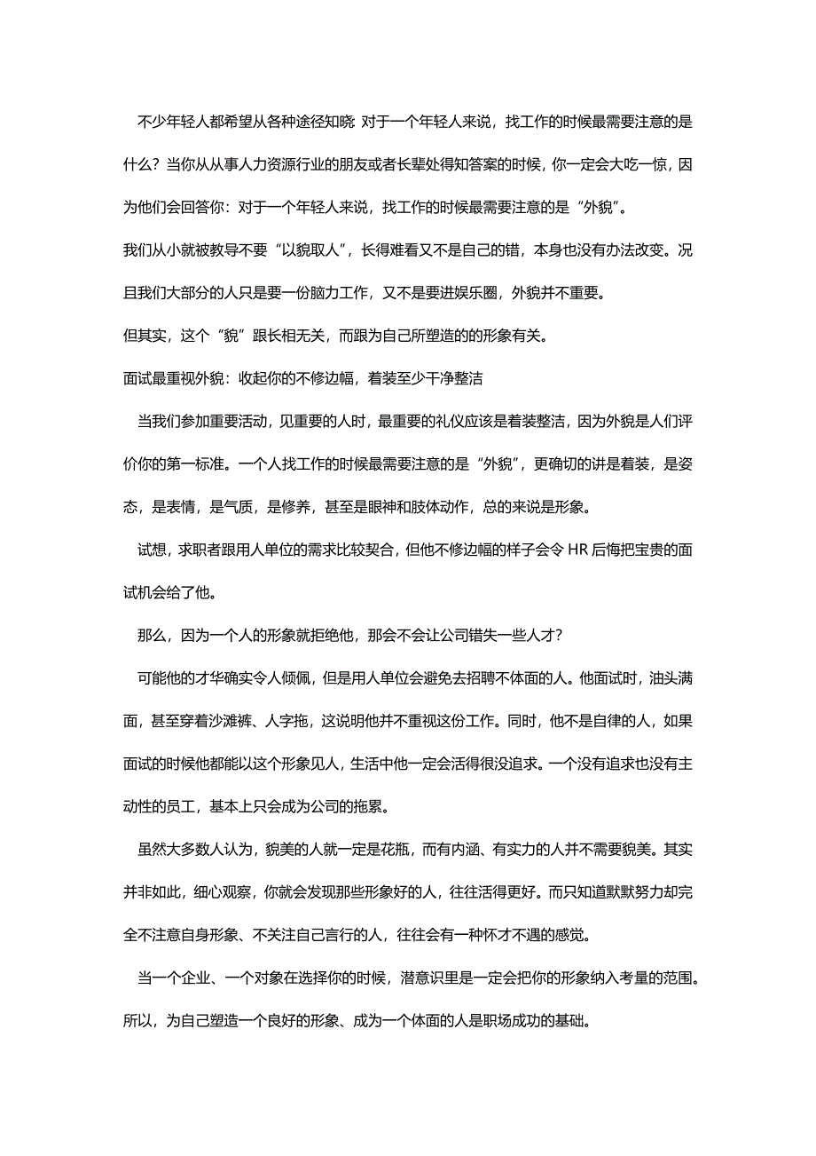 HR面谈求职面试技巧上戏艺考存整容情况：面试“看脸”没什么不对_第2页