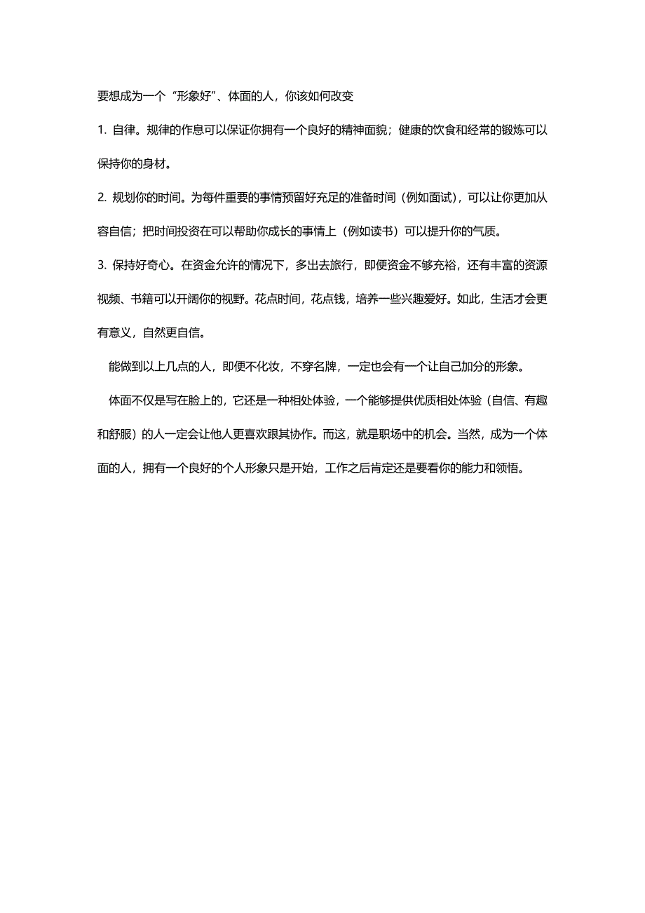 HR面谈求职面试技巧上戏艺考存整容情况：面试“看脸”没什么不对_第3页