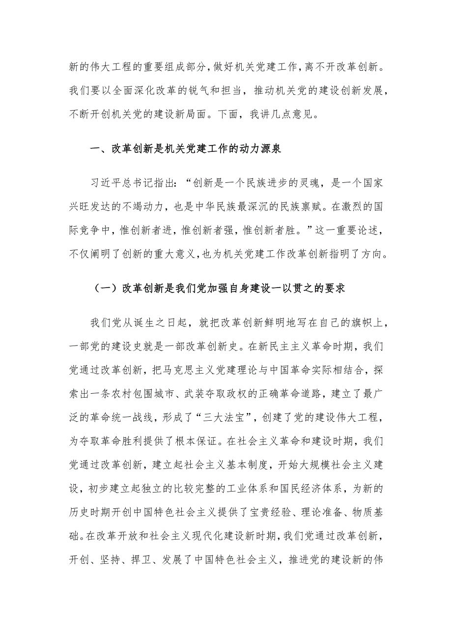 2024年精选四季度党课讲稿5篇合集(3)_第2页