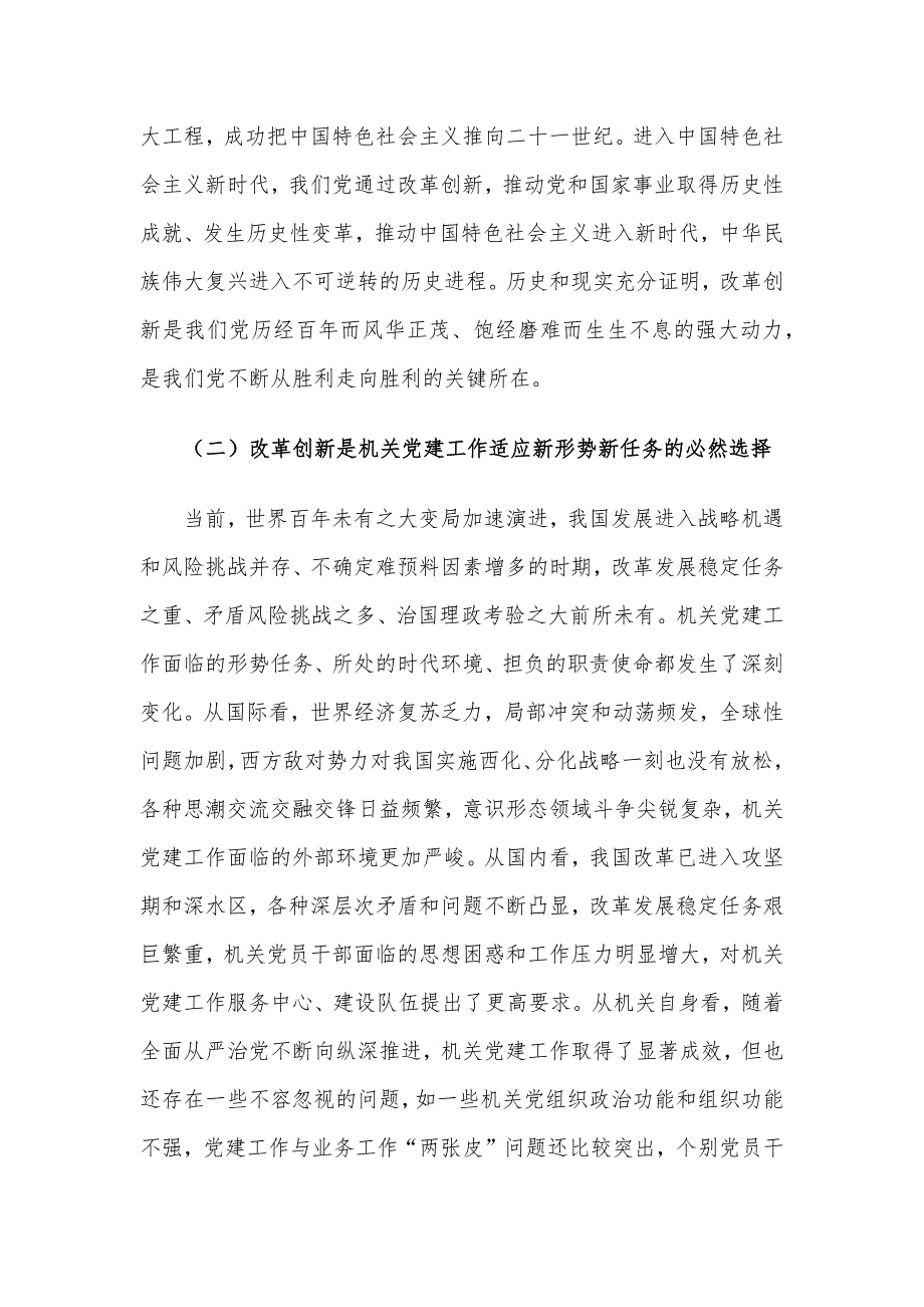 2024年精选四季度党课讲稿5篇合集(3)_第3页