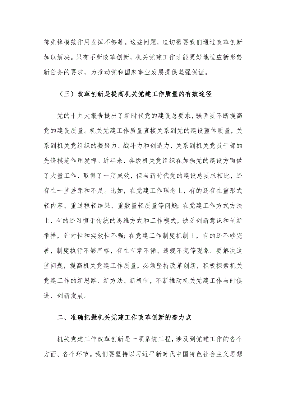 2024年精选四季度党课讲稿5篇合集(3)_第4页