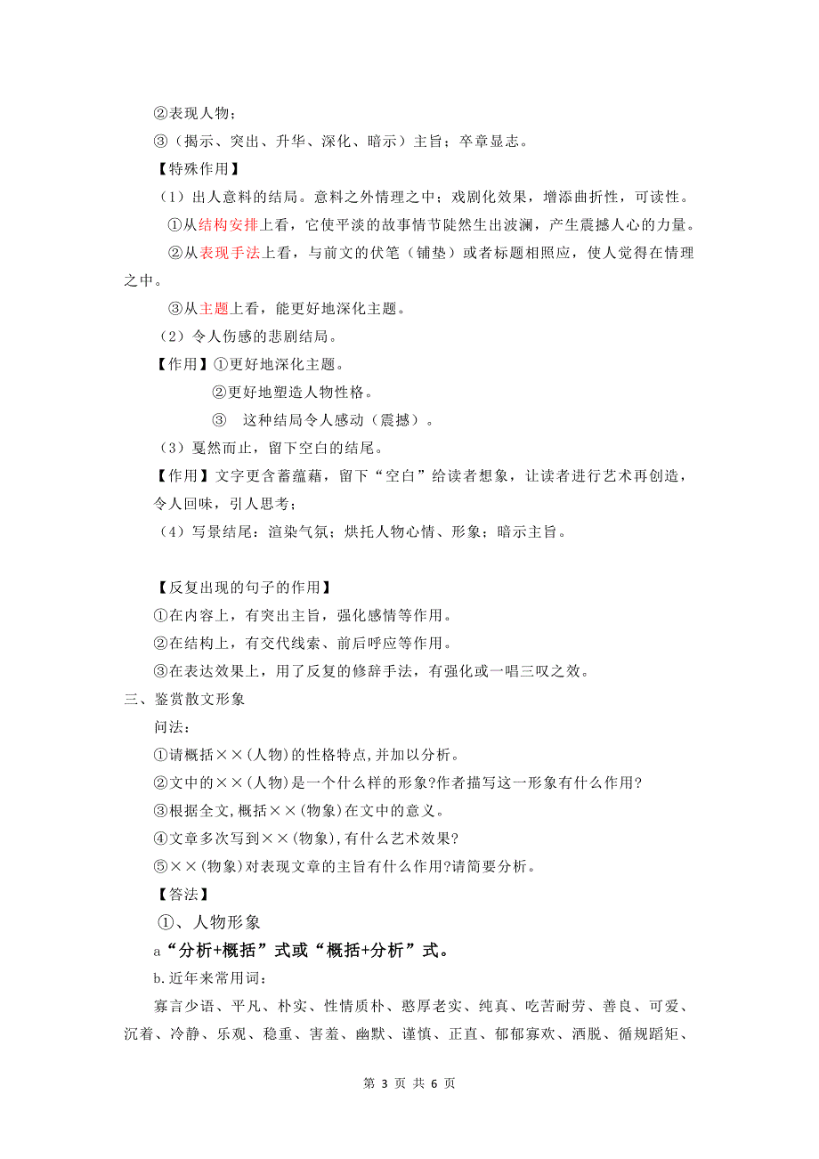 高中语文 鉴赏散文的语言_第3页