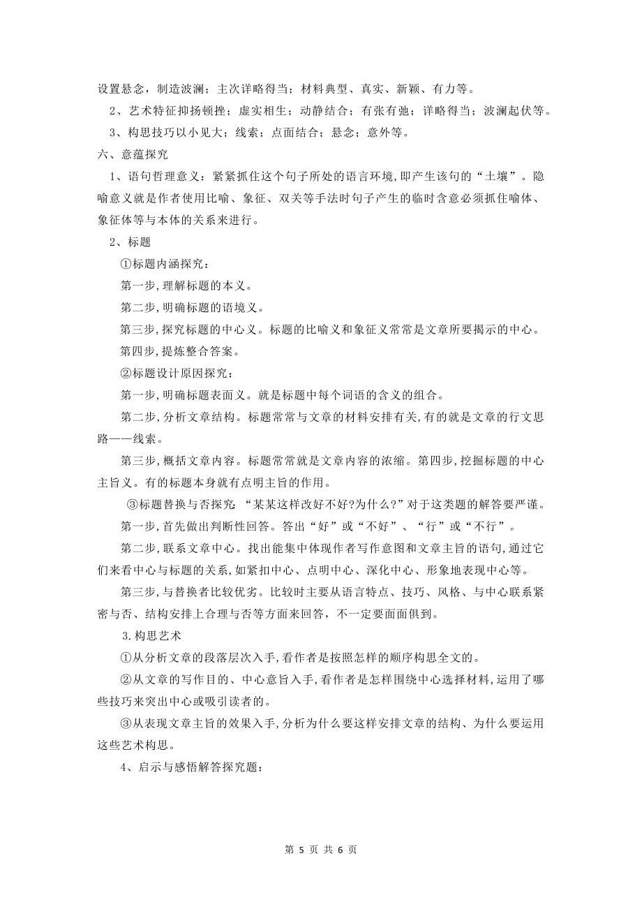 高中语文 鉴赏散文的语言_第5页