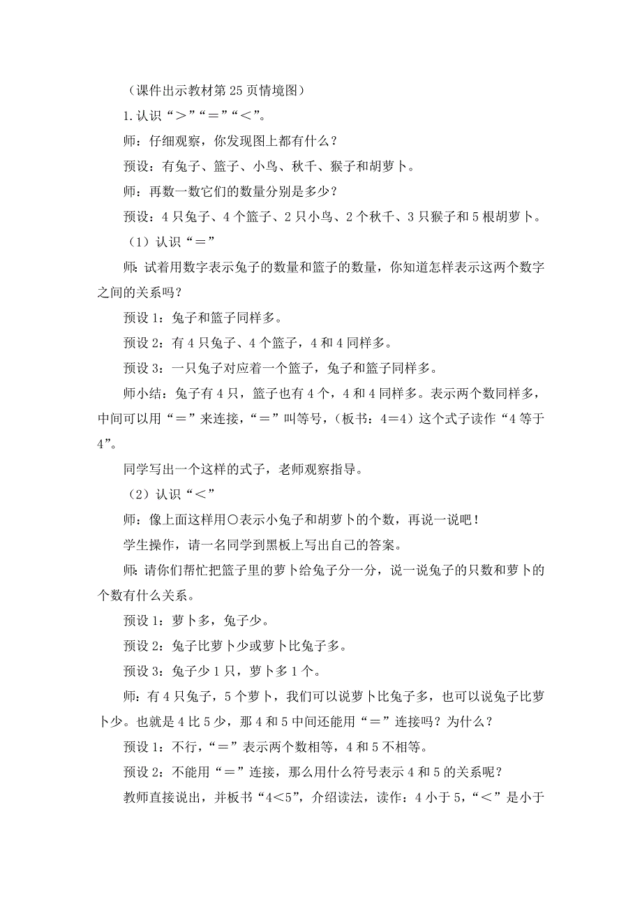 北师大版（2024新版）一年级数学上册第一单元《动物乐园》精品教案_第2页