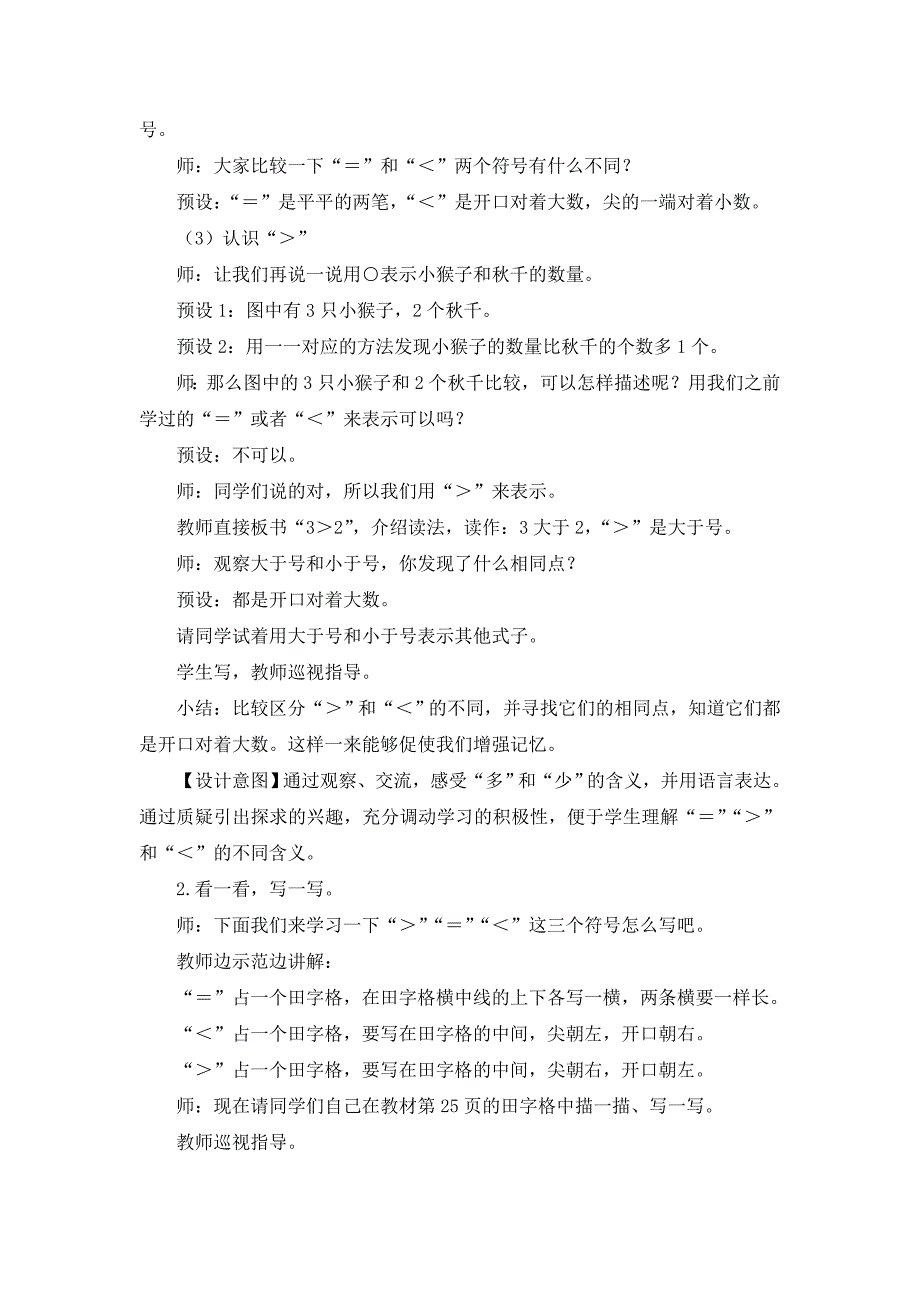 北师大版（2024新版）一年级数学上册第一单元《动物乐园》精品教案_第3页