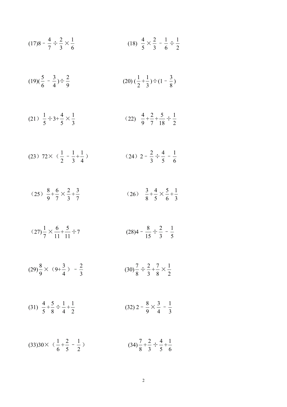 小升初【笔算题】08.小学数学总复习--混合运算专项练习500题（33页）教案_第2页