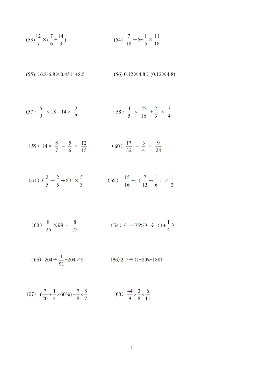 小升初【笔算题】08.小学数学总复习--混合运算专项练习500题（33页）教案_第4页