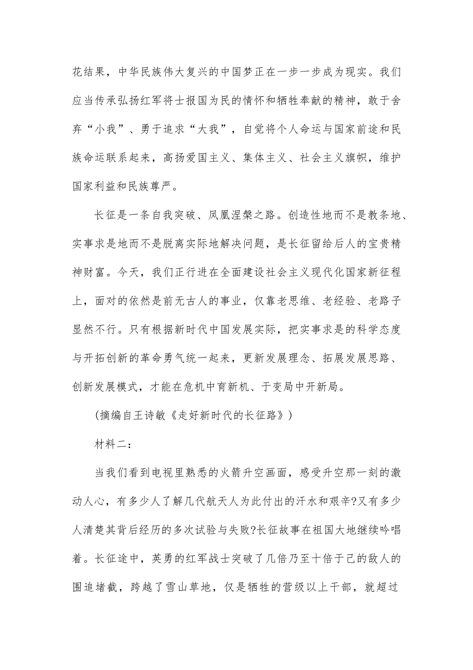 八省适应性联考2025高三模拟演练考试语文试题_第2页