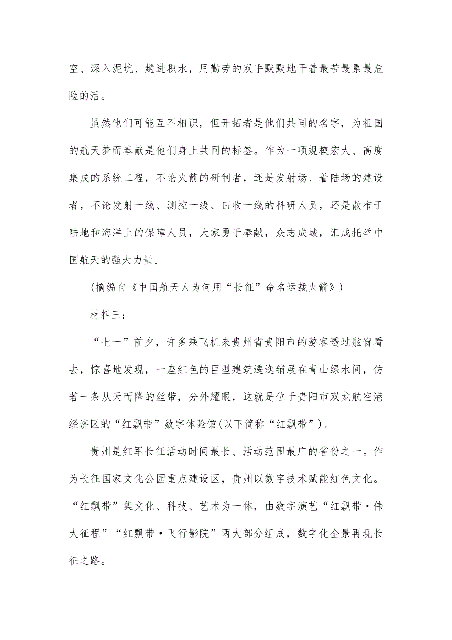 八省适应性联考2025高三模拟演练考试语文试题_第4页