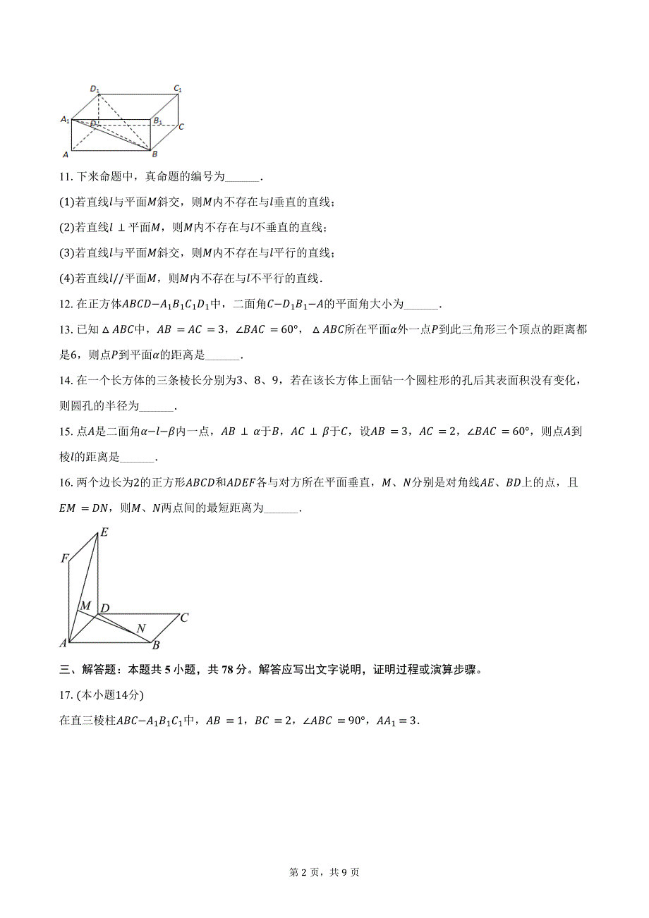 2024-2025学年上海市宝山中学高二（上）月考数学试卷（10月份）（含答案）_第2页