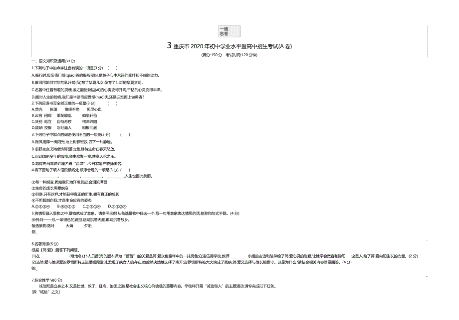 2020重庆语文试卷+答案+解析(word整理版)_第1页