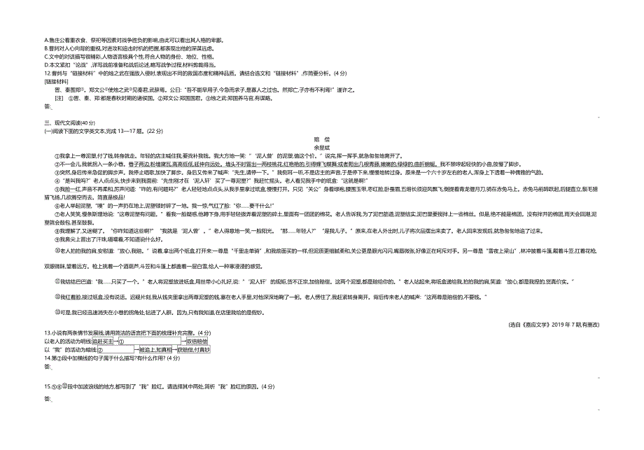 2020重庆语文试卷+答案+解析(word整理版)_第3页