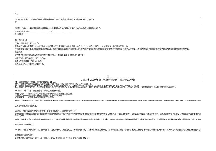 2020重庆语文试卷+答案+解析(word整理版)_第5页
