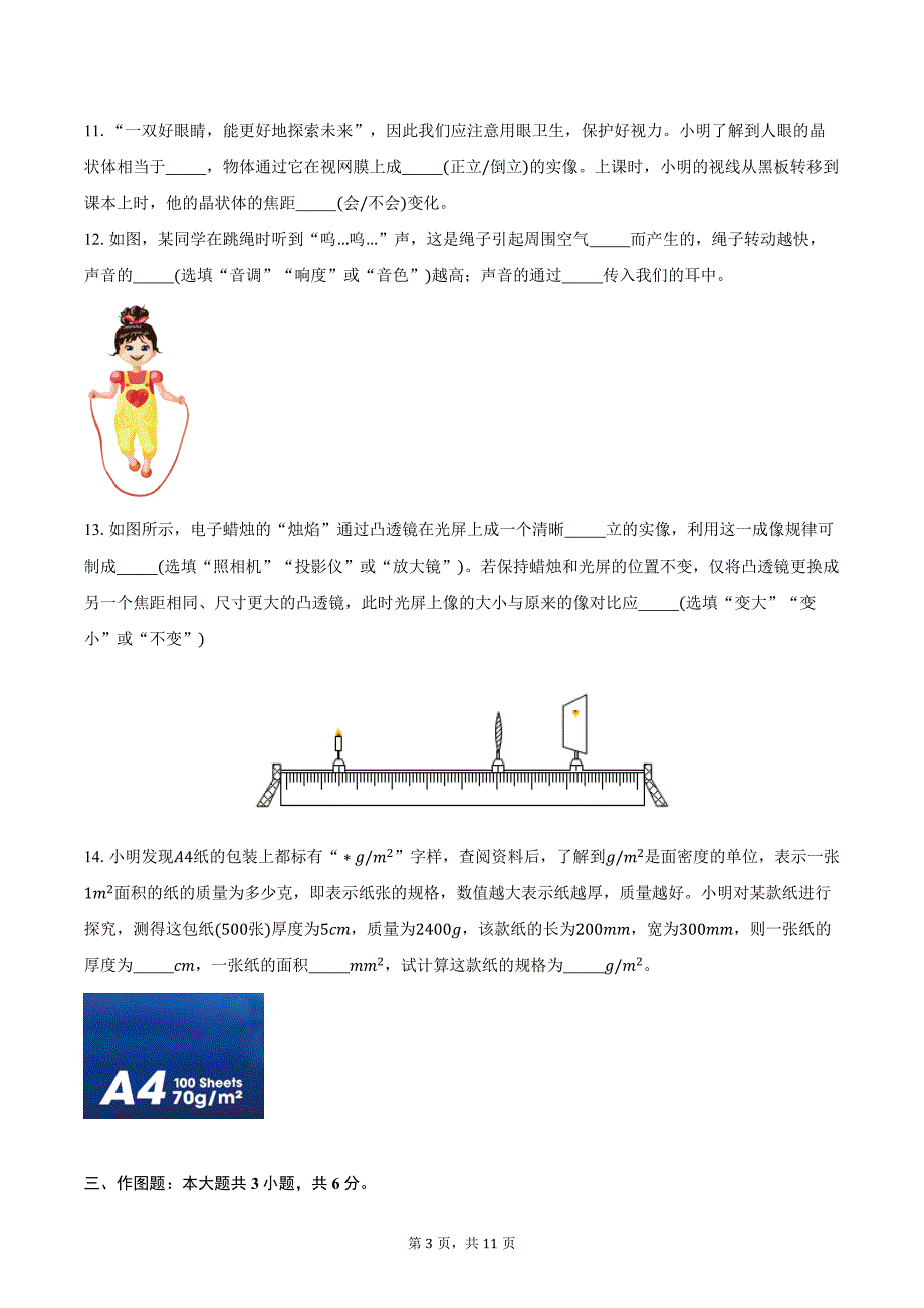 2023-2024学年广东省湛江市第七中学八年级上学期期末物理试卷（含答案）_第3页