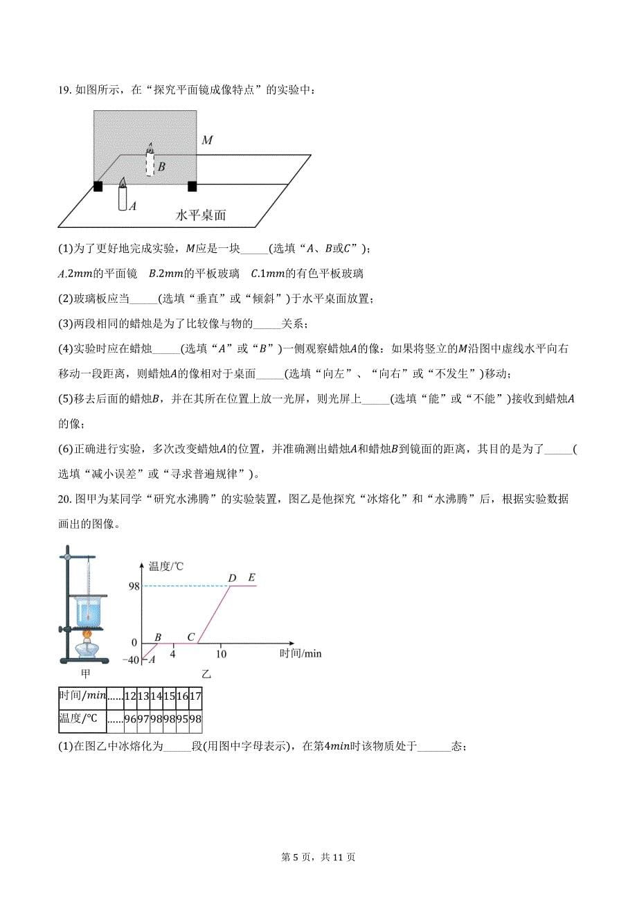 2023-2024学年广东省湛江市第七中学八年级上学期期末物理试卷（含答案）_第5页