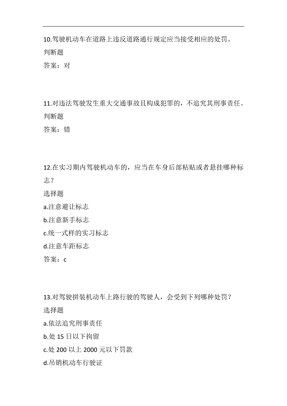 2024年道路交通安全法律法规知识竞赛题库及答案（共830题）_第4页