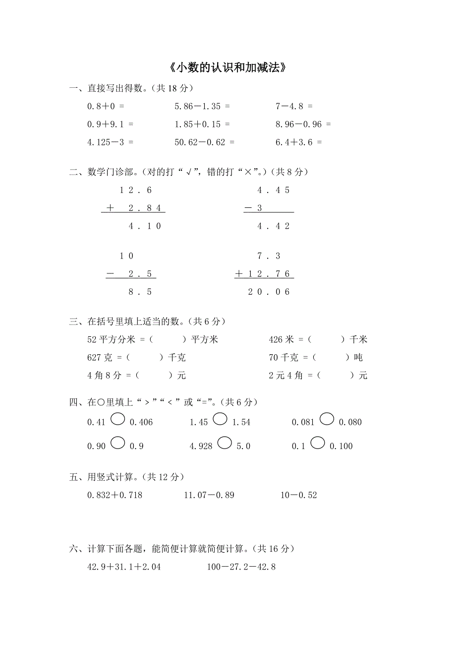 4年级【笔算题】02小数的意义和加减法2页教案_第1页