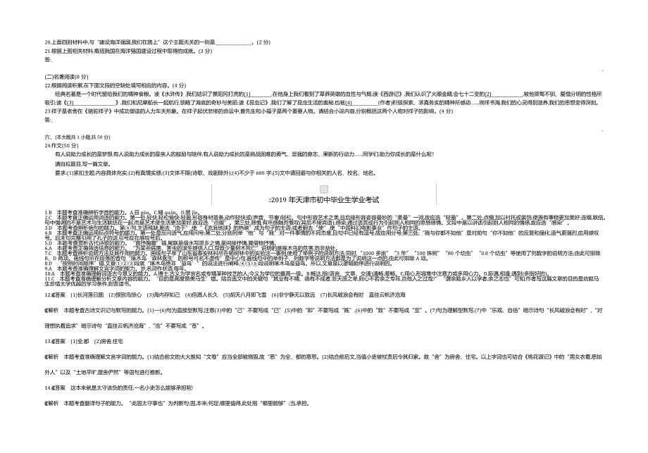 2019天津语文试卷+答案+解析(word整理版)_第5页