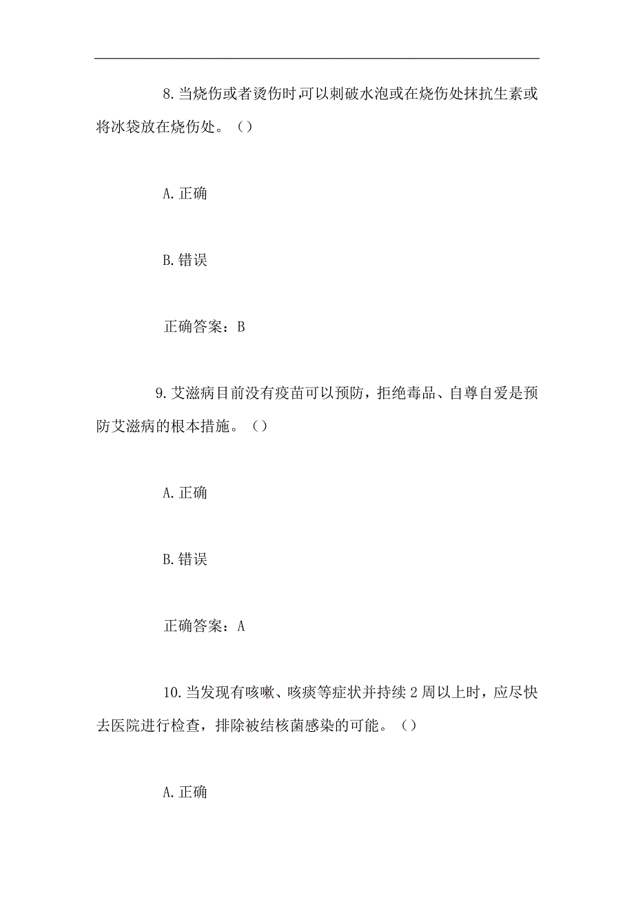 2024年第十届大学生安全知识竞赛题库及答案（共660题）_第4页