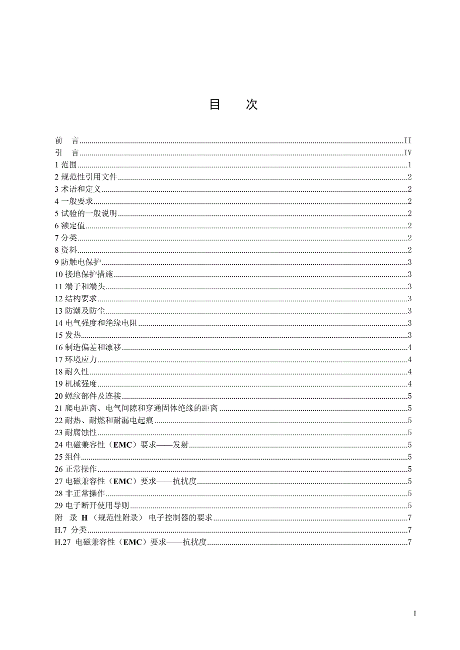 2024电自动控制器第12部分：能量调节器的特殊要求_第2页