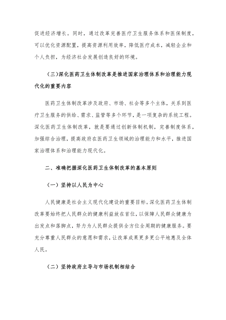 2024年精选四季度党课讲稿5篇合集(03)_第3页