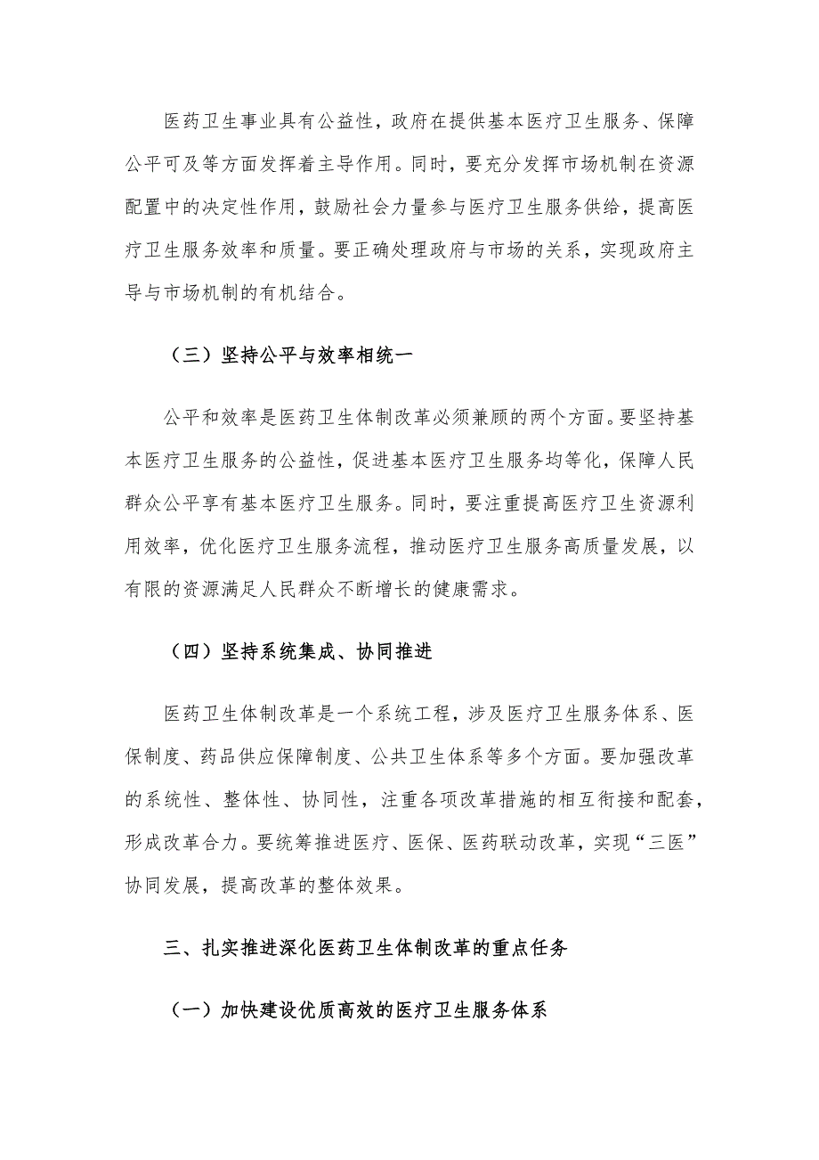 2024年精选四季度党课讲稿5篇合集(03)_第4页