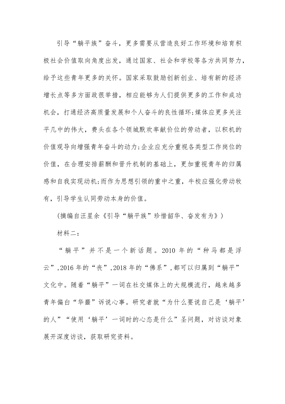 2025届广东省六校高三上学期10月联考语文试卷_第3页