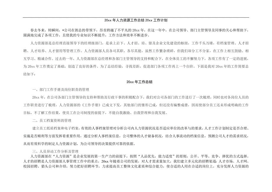 地产公司人力资源工作总结工作计划_第1页