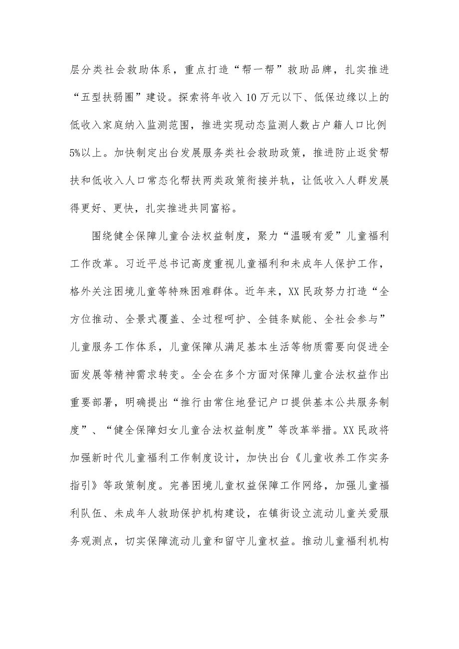 在全省“全面深化民政领域改革推进深圳民政事业高质量发展”座谈会上的交流发言_第2页