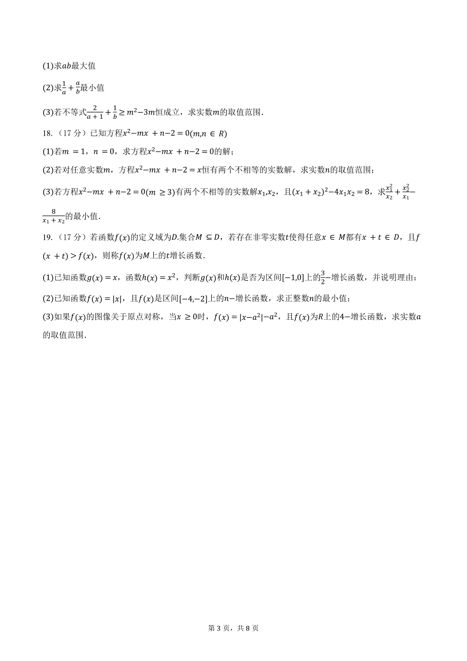 2024-2025学年安徽省合肥市部分学校2024—2025学年高一上学期第二次教学质量检测数学试题（含答案）_第3页