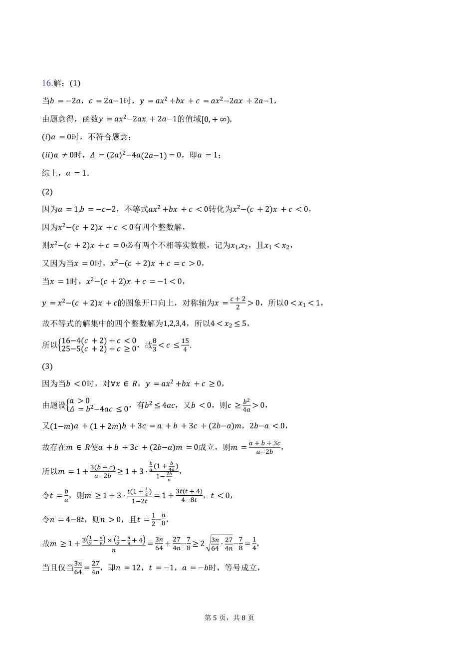 2024-2025学年安徽省合肥市部分学校2024—2025学年高一上学期第二次教学质量检测数学试题（含答案）_第5页