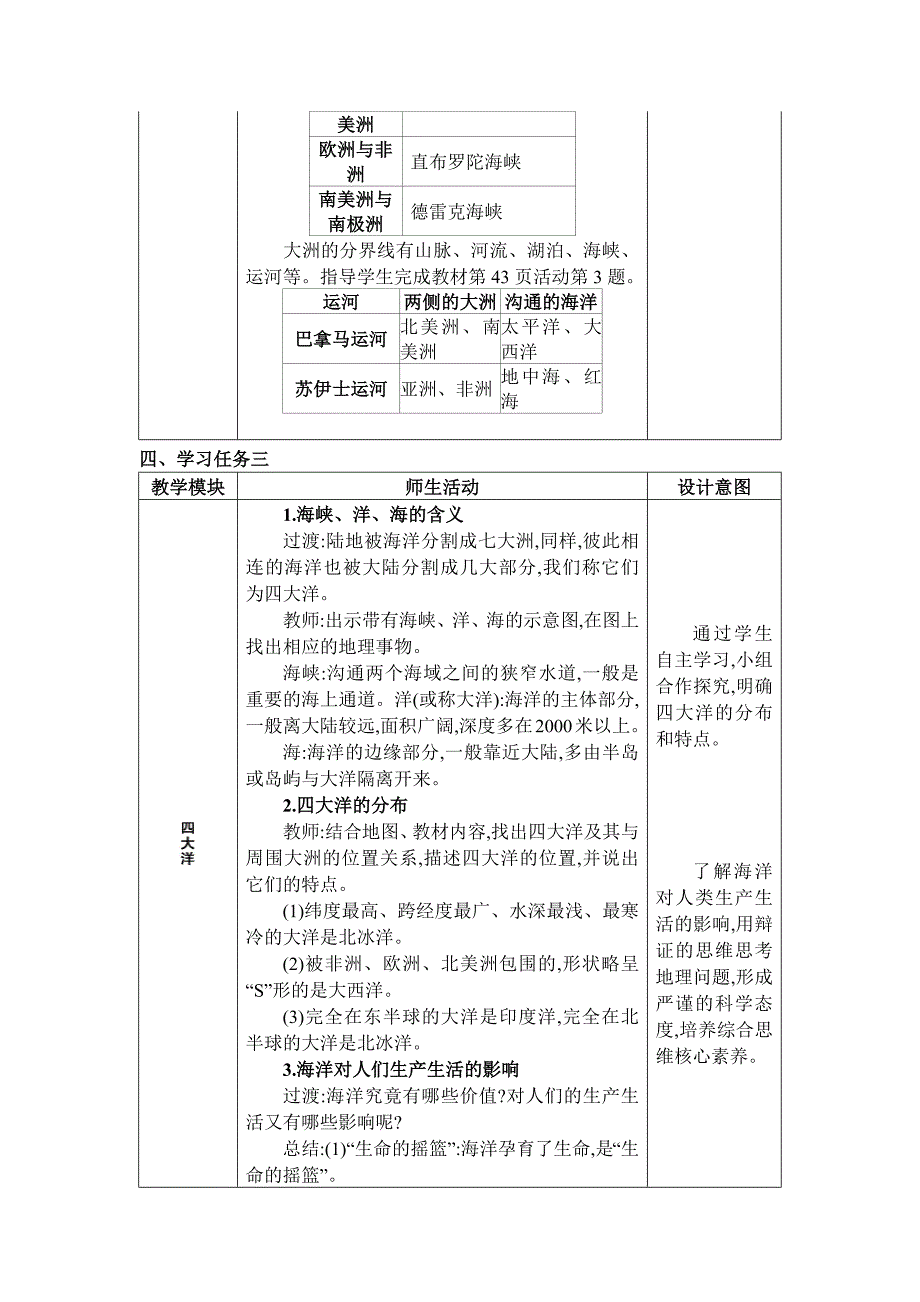 2024年湘教版七年级地理上册第三章地球的面貌教学设计 第一节 世界的海陆分布_第4页